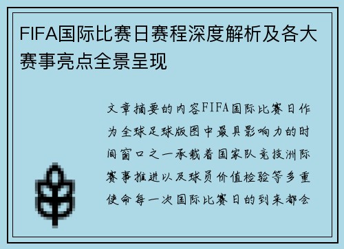 FIFA国际比赛日赛程深度解析及各大赛事亮点全景呈现 FIFA国际比赛日赛程深度解析及各大赛事亮点全景呈现