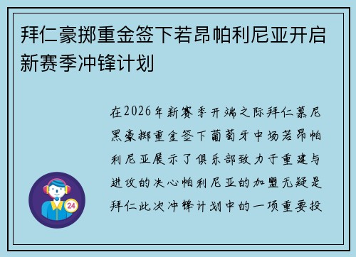 拜仁豪掷重金签下若昂帕利尼亚开启新赛季冲锋计划