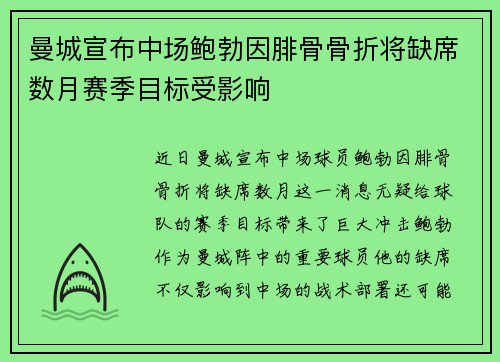 曼城宣布中场鲍勃因腓骨骨折将缺席数月赛季目标受影响 曼城宣布中场鲍勃因腓骨骨折将缺席数月赛季目标受影响
