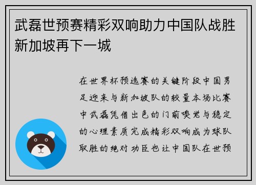 武磊世预赛精彩双响助力中国队战胜新加坡再下一城 武磊世预赛精彩双响助力中国队战胜新加坡再下一城