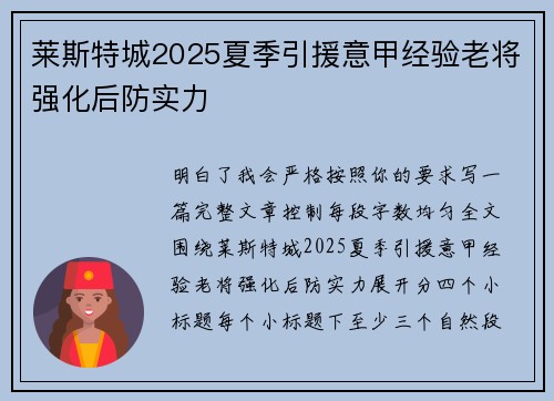 莱斯特城2025夏季引援意甲经验老将强化后防实力 莱斯特城2025夏季引援意甲经验老将强化后防实力