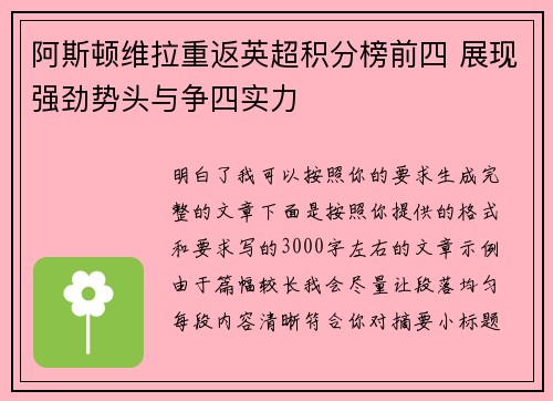 阿斯顿维拉重返英超积分榜前四 展现强劲势头与争四实力 阿斯顿维拉重返英超积分榜前四 展现强劲势头与争四实力